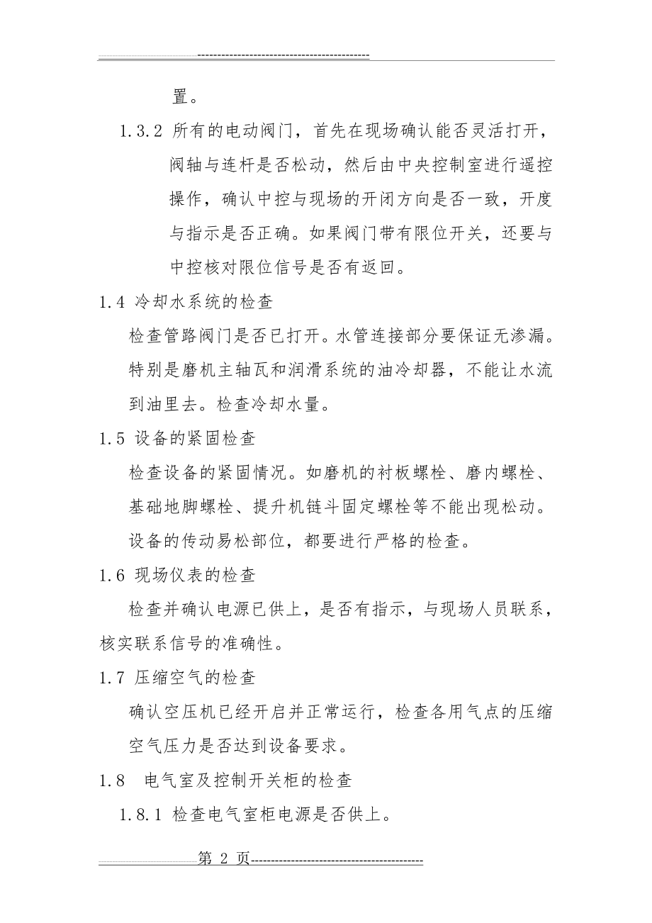 水泥磨系统操作规程(10页).doc_第2页