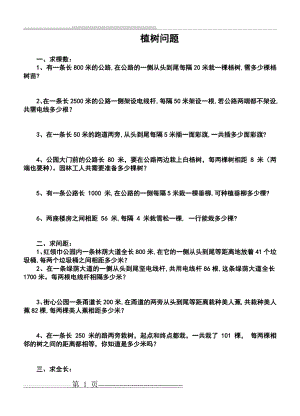 植树问题练习题(带答案)1(5页).doc