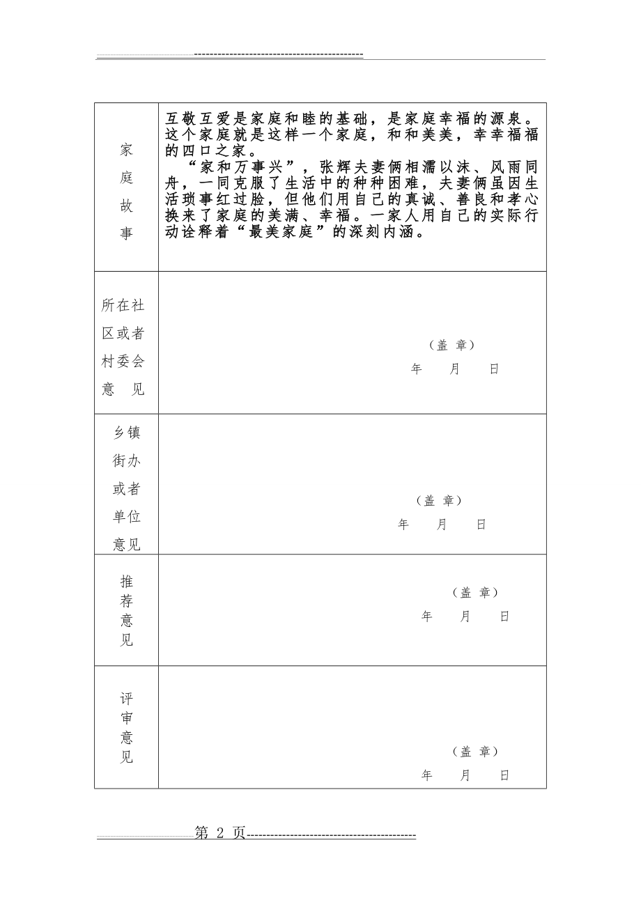 最美家庭推荐表(10页).doc_第2页