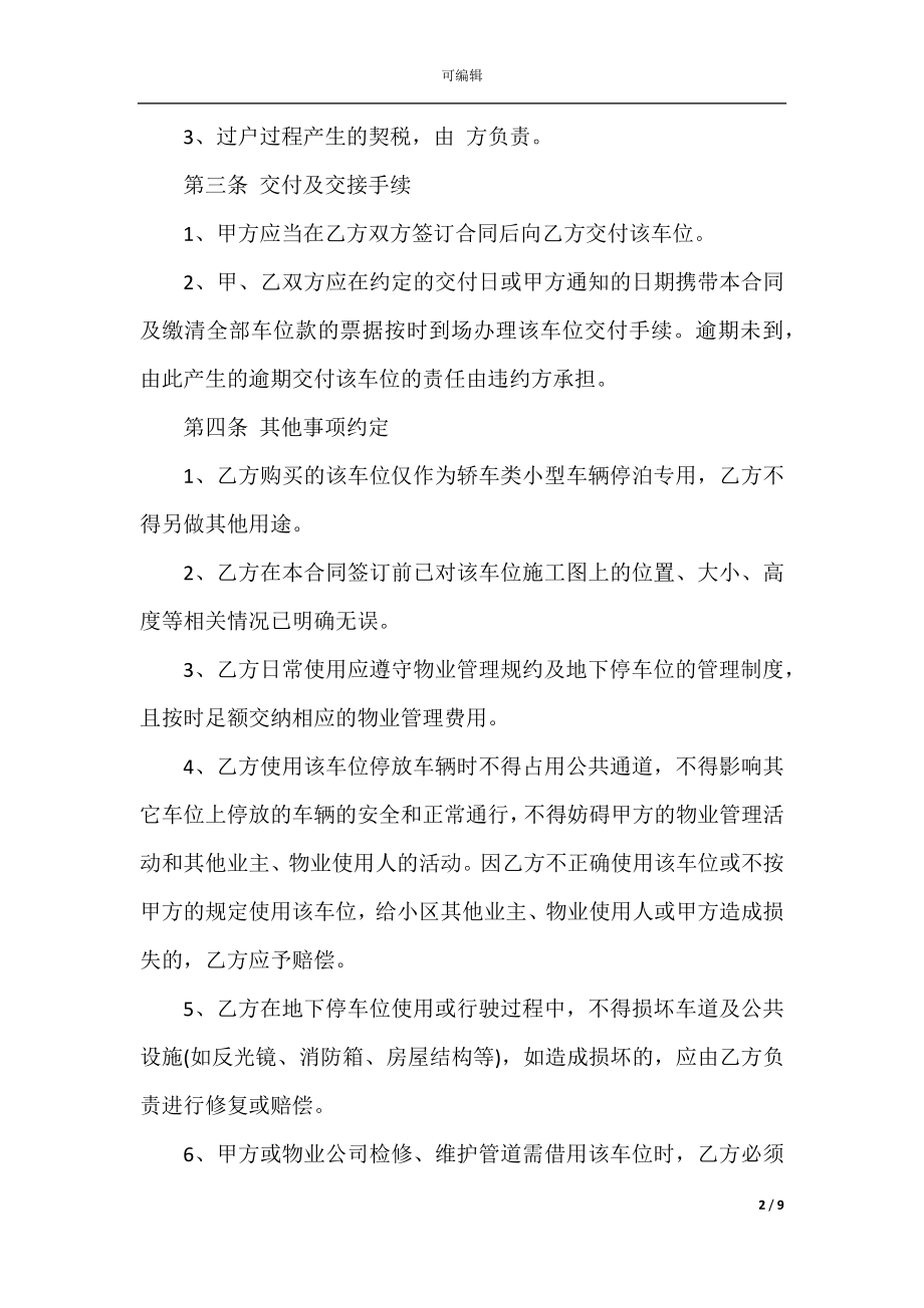 个人二手车位买卖合同3篇最新.docx_第2页