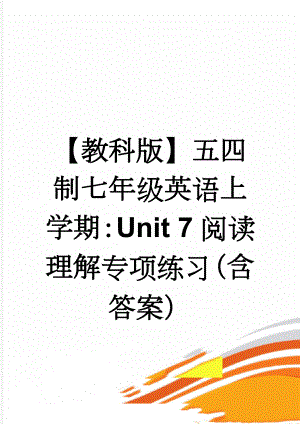 【教科版】五四制七年级英语上学期：Unit 7阅读理解专项练习（含答案）(5页).doc