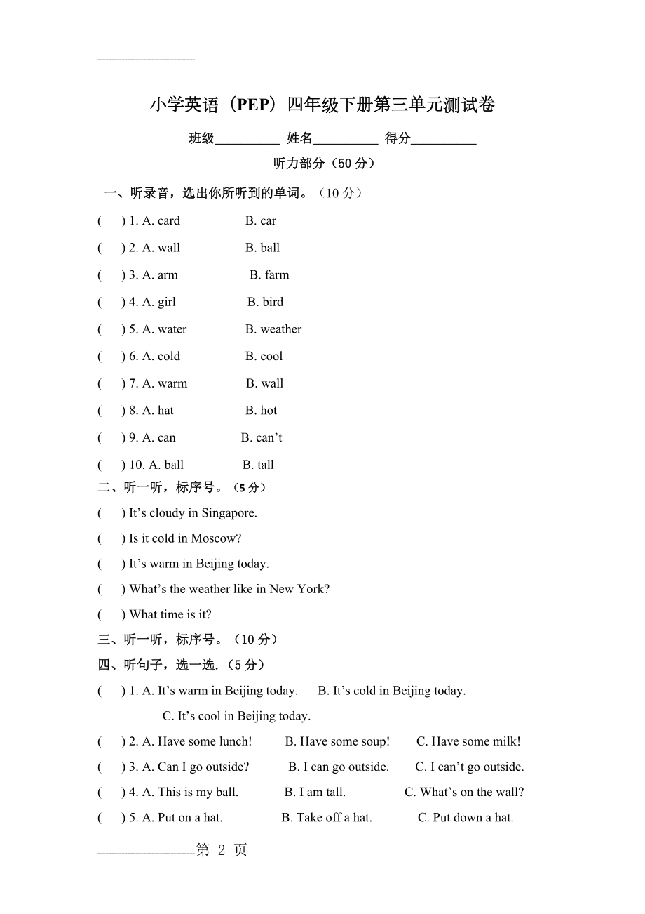 PEP小学英语四年级下册四Unit3练习试题(5页).doc_第2页