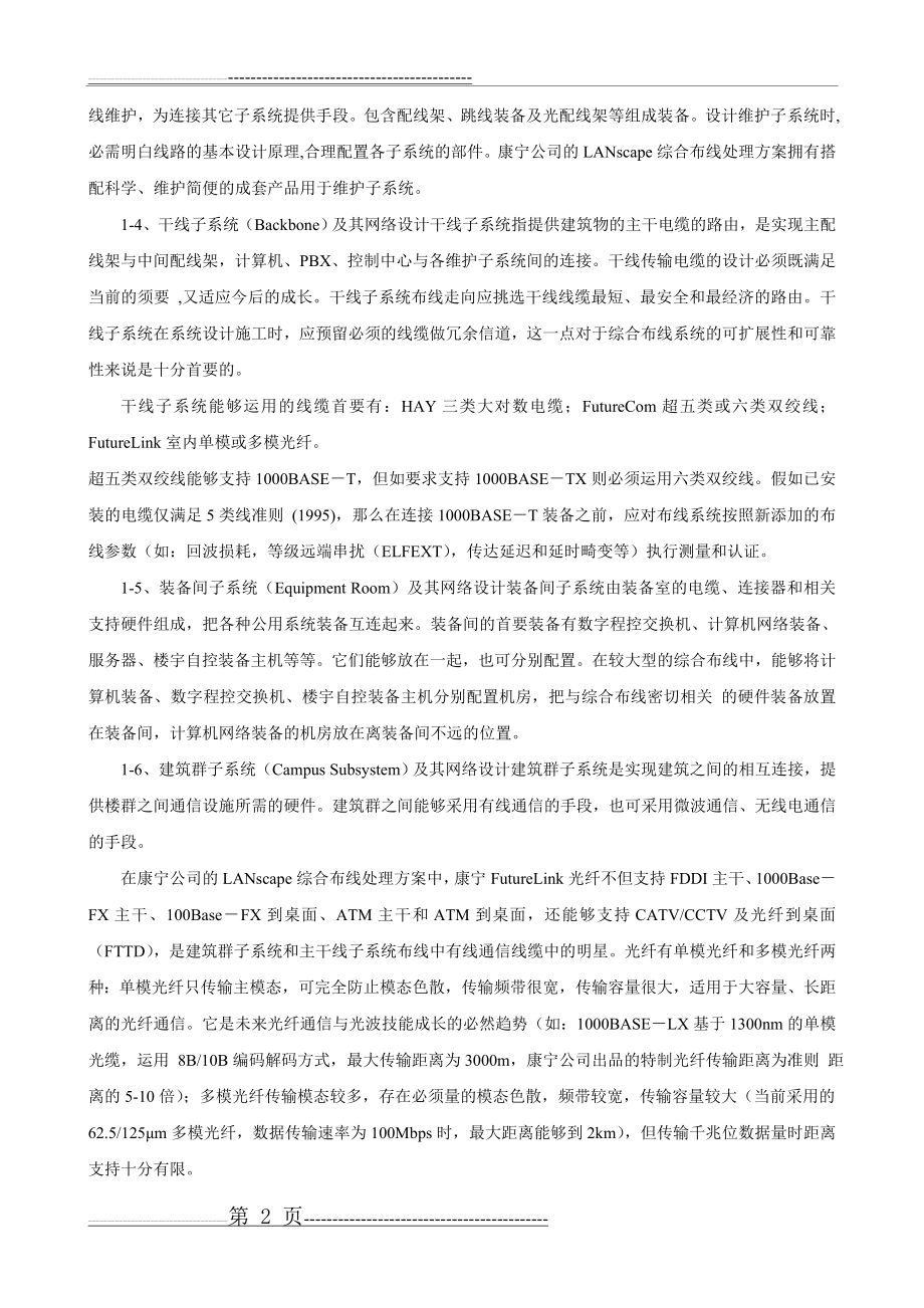 校园网综合布线系统设计方案(4页).doc_第2页