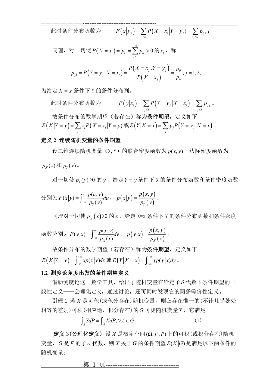 条件期望的性质与应用(25页).doc_第2页