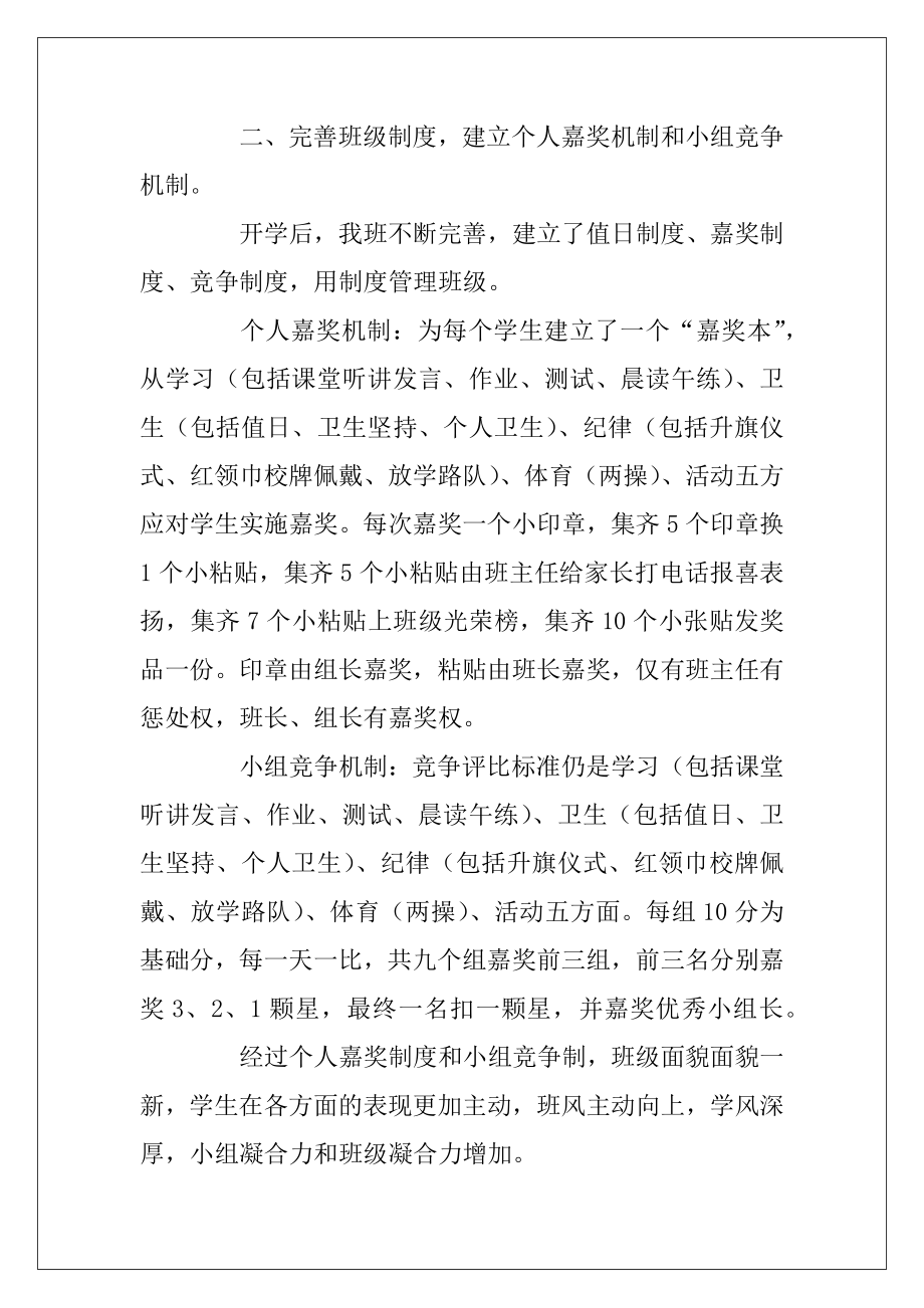 一年班主任老师述职报告（小学一年级班主任述职报告范文）.docx_第2页