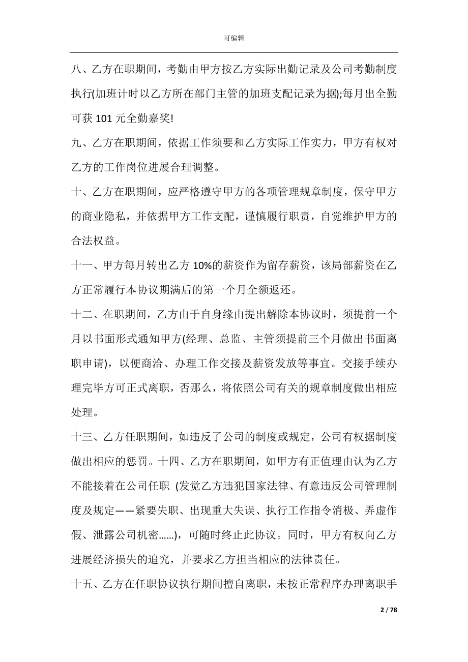 主动离职协议书(员工离职协议书).docx_第2页