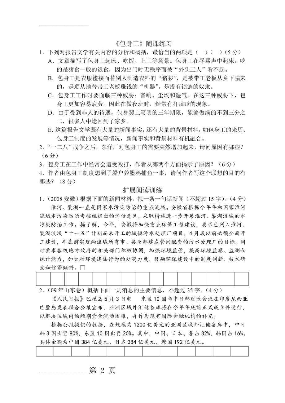 《包身工》随课练习（含答案）(5页).doc_第2页