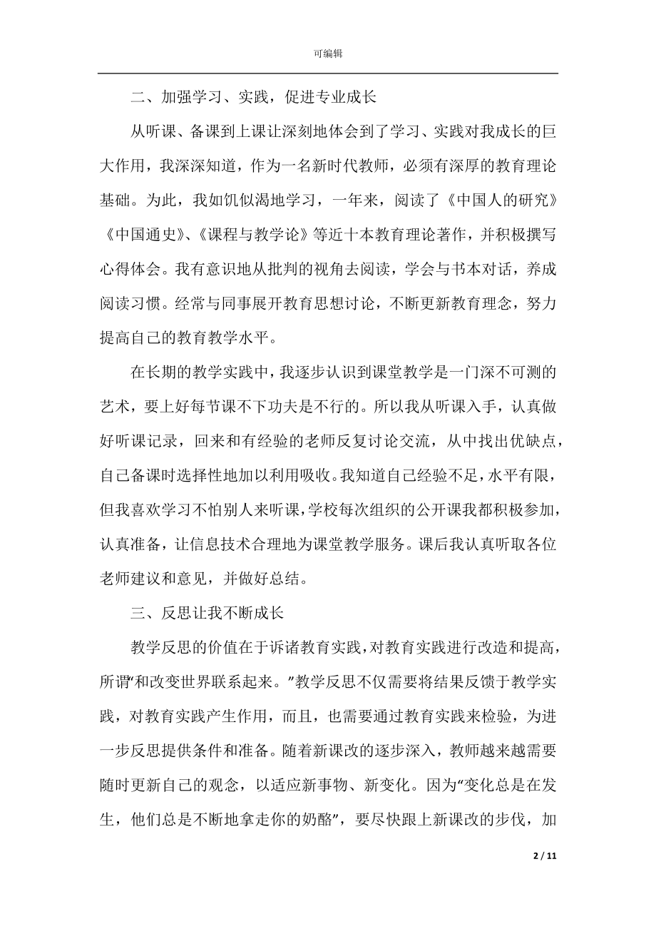 关于小学教师教学心得体会例文五篇.docx_第2页