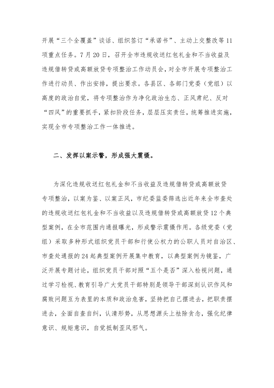 推进违规收送红包礼金和不当收益及违规借转贷或高额放贷专项整治工作经验材料、自查报告、工作小结、自查自纠报告4篇.docx_第2页