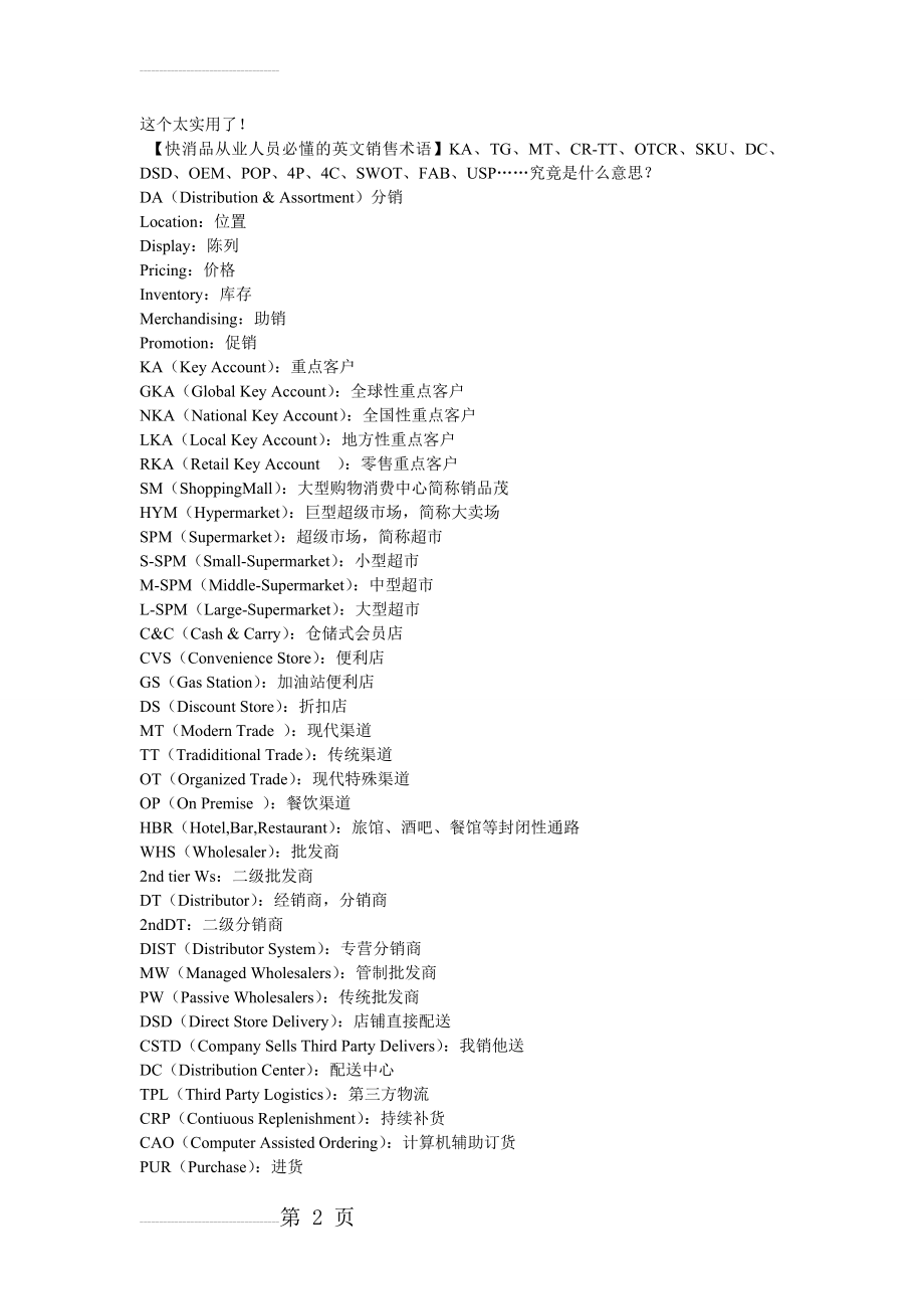 快消品术语--中英文(5页).doc_第2页