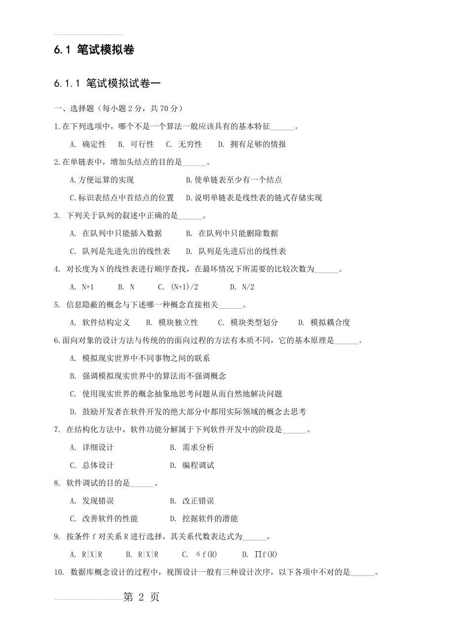 VB程序设计模拟试卷3套(25页).doc_第2页