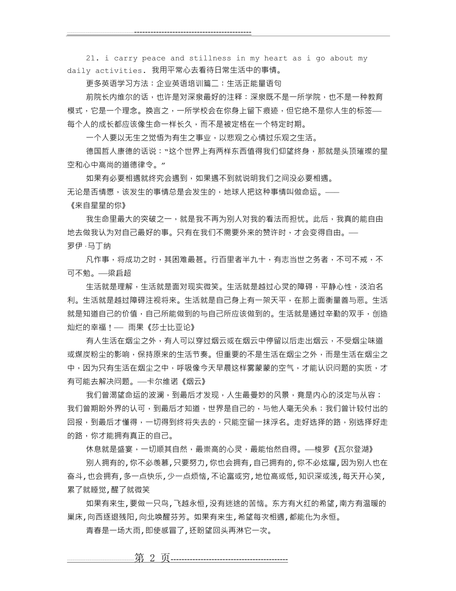 正能量早上好的句子(7页).doc_第2页