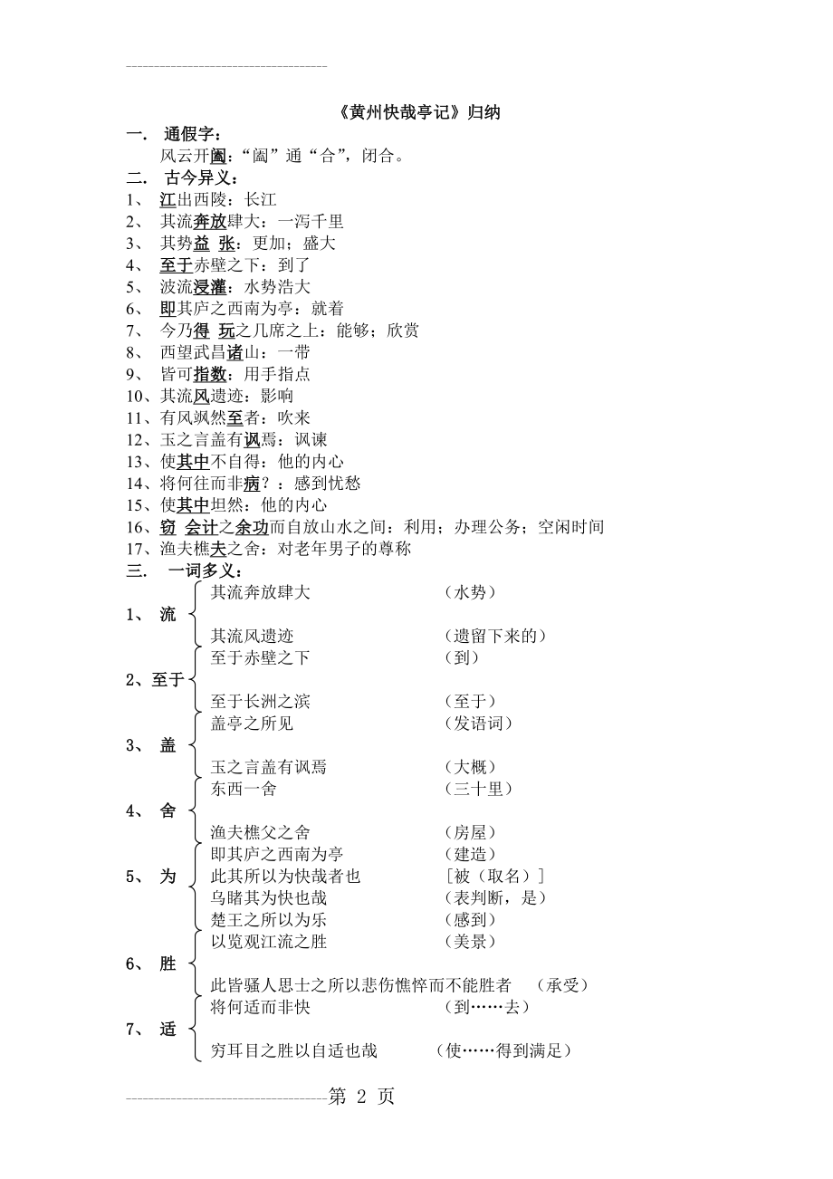 《黄州快哉亭记》归纳(6页).doc_第2页