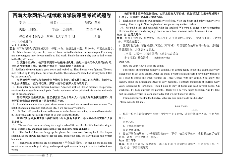 《大学英语一》大作业A答案(3页).doc_第2页