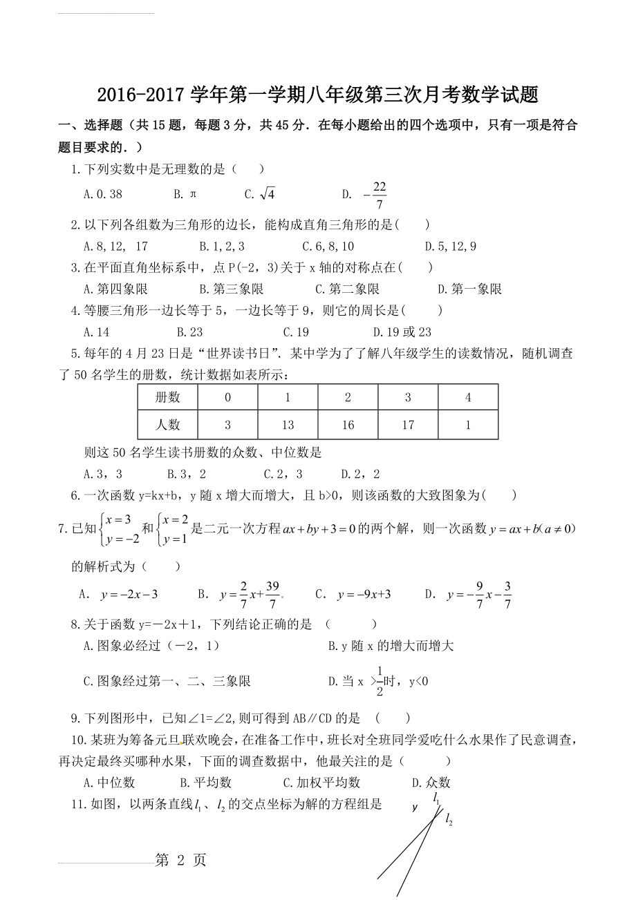 【人教-2022年八年级上第三次月考数学试题及答案(6页).doc_第2页