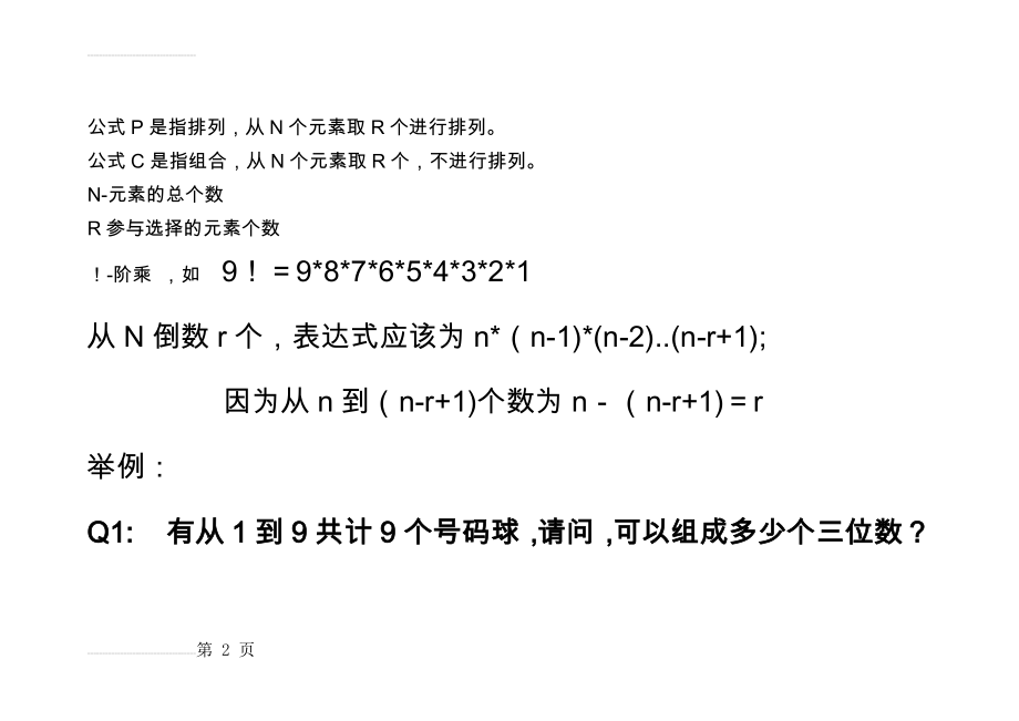 数学排列组合公式91801(11页).doc_第2页