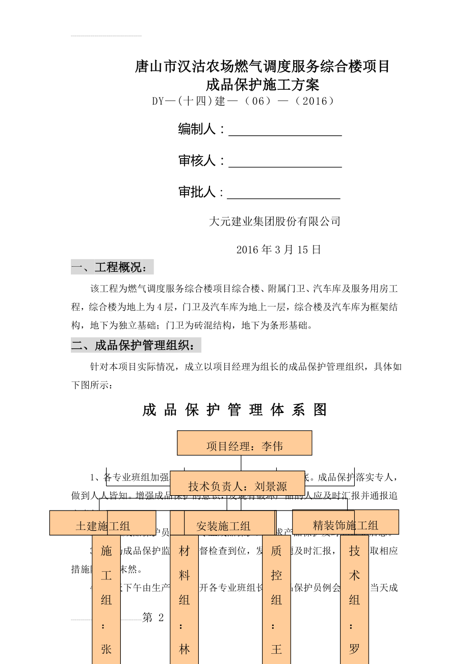 成品保护措施71697(11页).doc_第2页