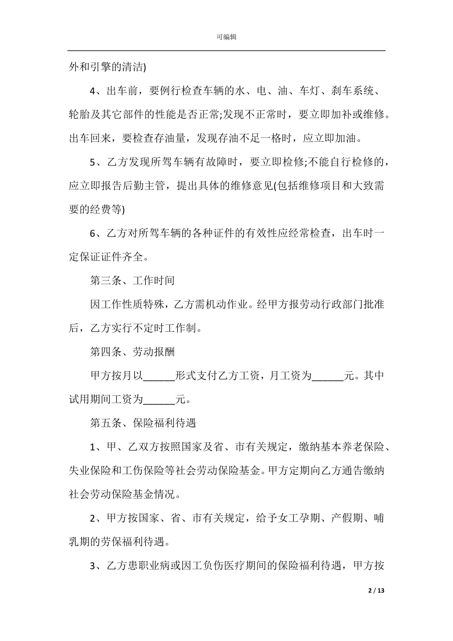 关于驾驶员劳务合同范本4篇.docx_第2页