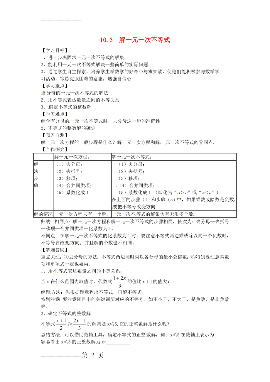 【冀教版】七年级下册：10.3《解一元一次不等式》导学案（2）(3页).doc_第2页