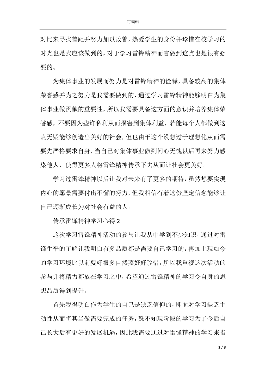 传承雷锋精神学习心得5篇.docx_第2页