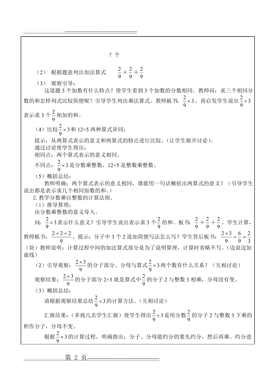 最新2014人教版数学六年级上册第一单元分数乘法教案(20节)(46页).doc_第2页