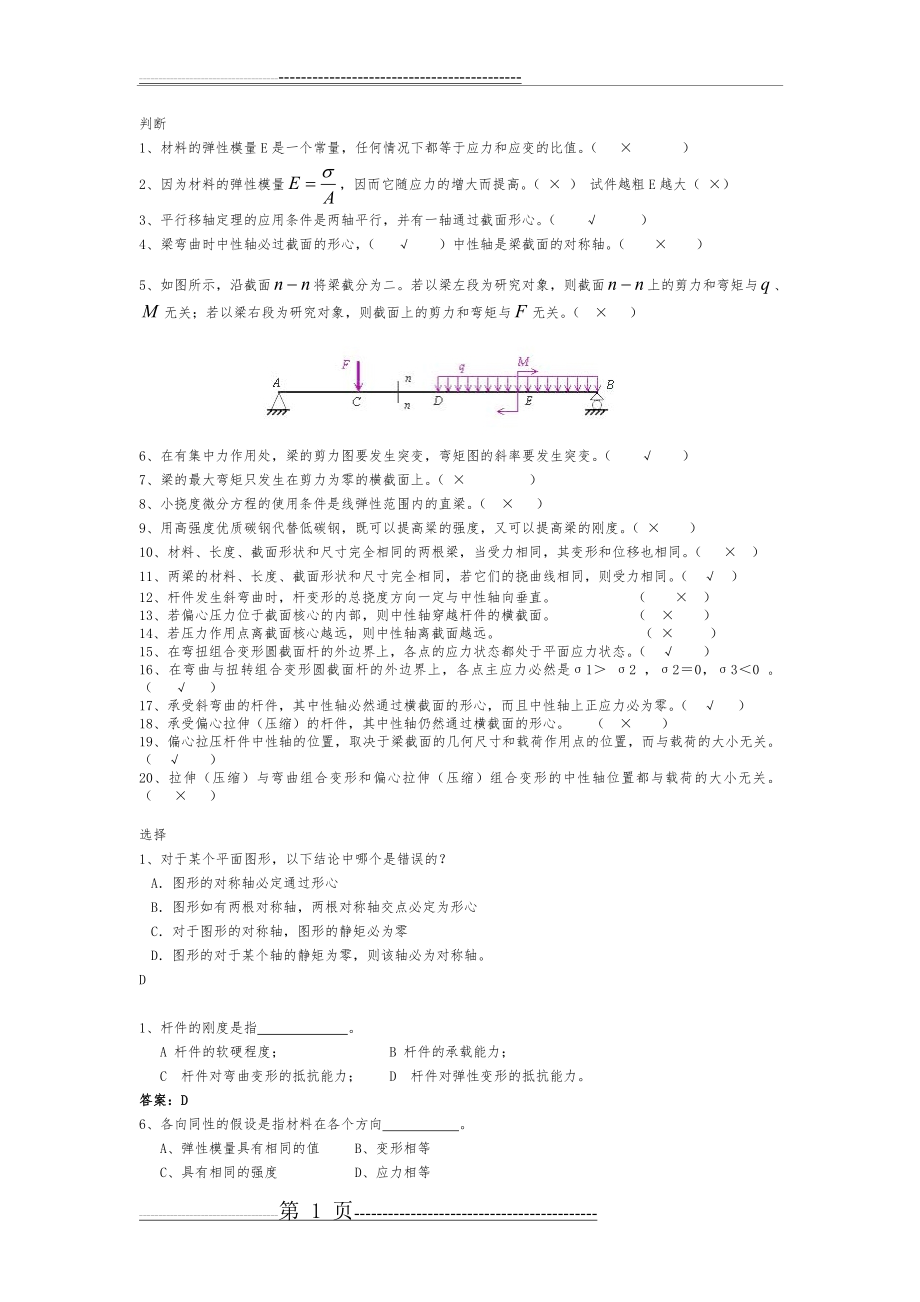 材料力学 课后练习(10页).doc_第1页