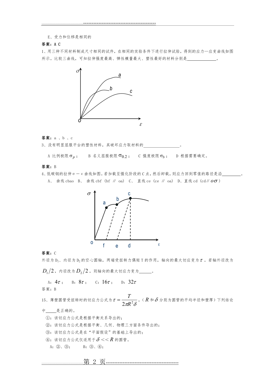 材料力学 课后练习(10页).doc_第2页