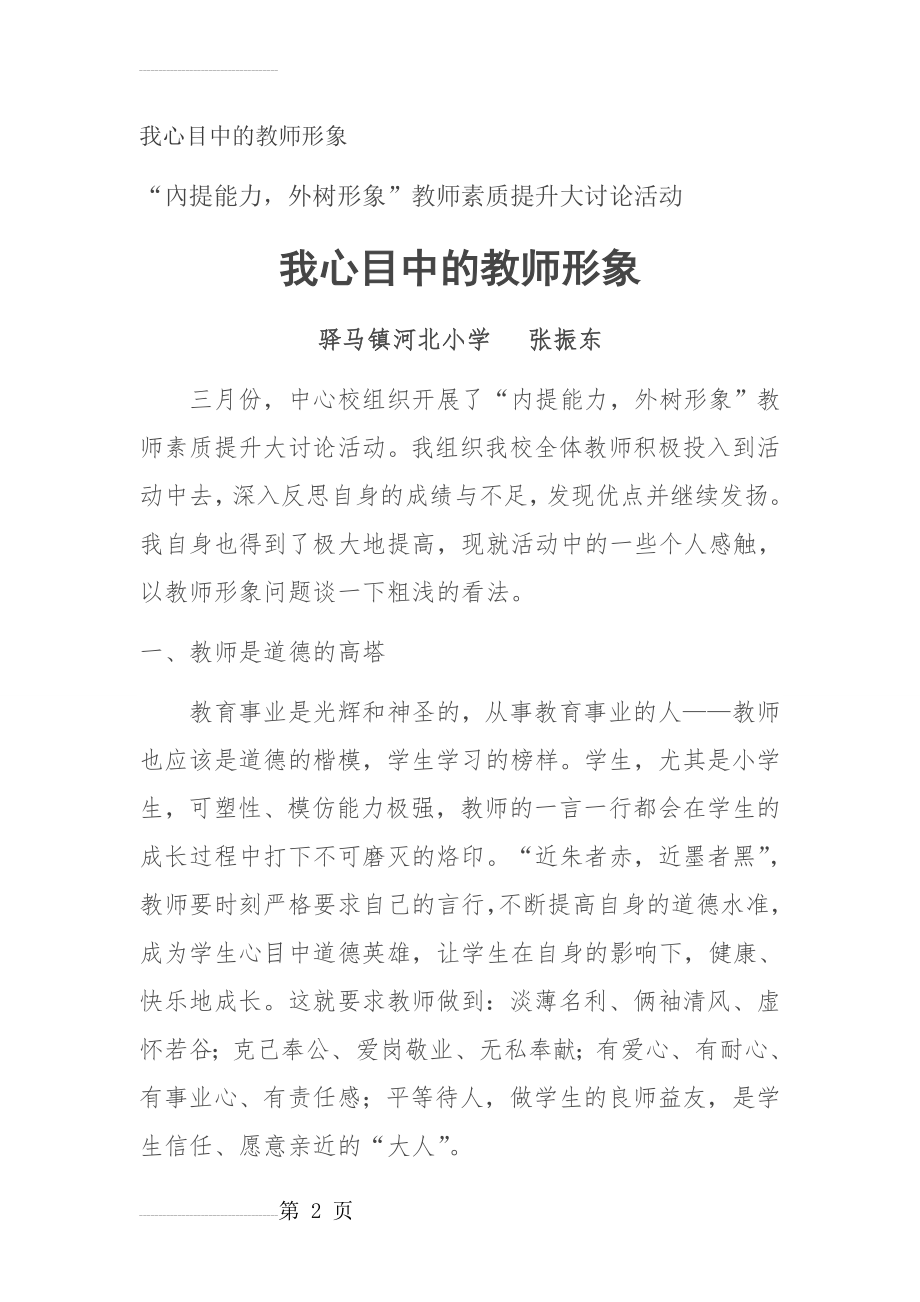 我心目中的教师形象(4页).doc_第2页