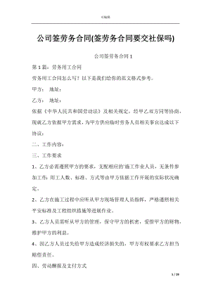 公司签劳务合同(签劳务合同要交社保吗).docx