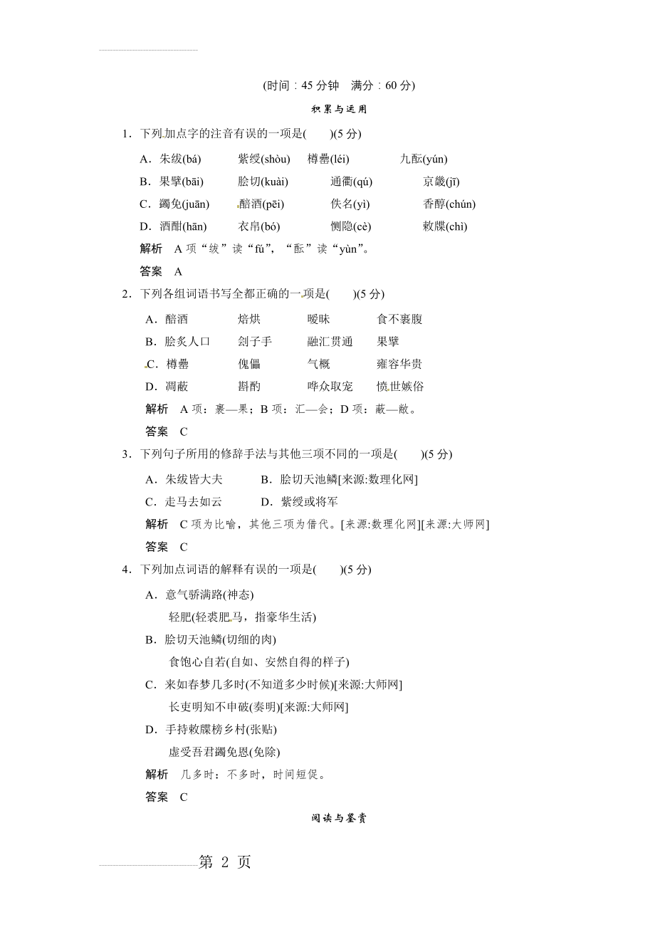 《唐诗宋词元散曲选读》2-7《白居易诗四首》同步练习及答案(4页).doc_第2页