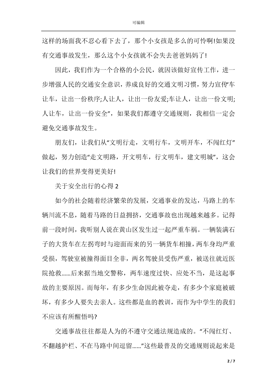 关于安全出行的心得5篇合集600字.docx_第2页