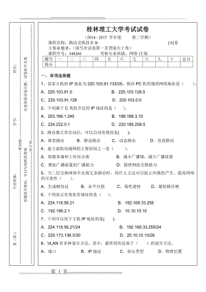 模拟试题(9页).doc