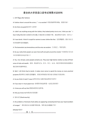 最全的大学英语口语考试情景对话材料(6页).doc