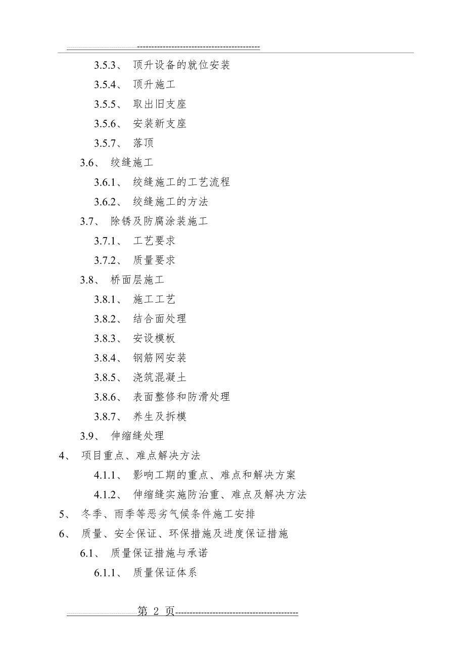 桥梁维修加固方案(63页).doc_第2页