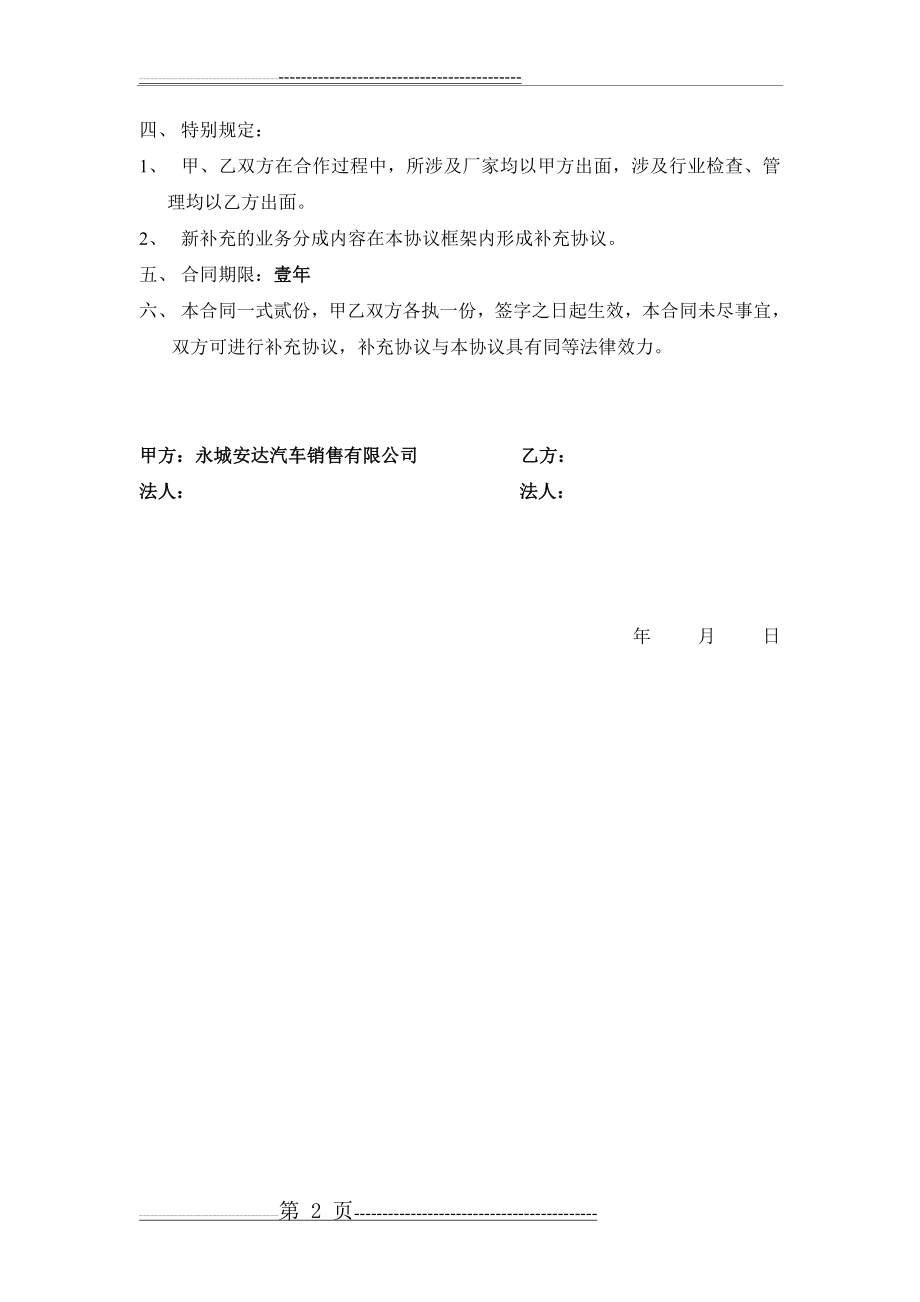 汽车售后服务合作协议(2页).doc_第2页