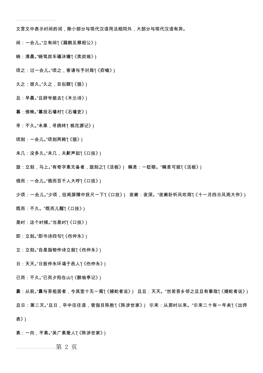 文言文中表示时间的词(3页).doc_第2页