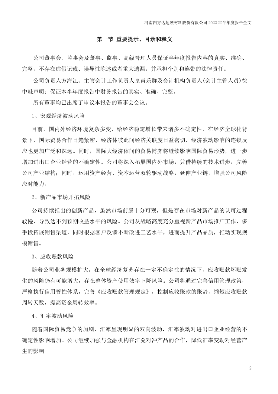 四方达：2022年半年度报告.PDF_第2页