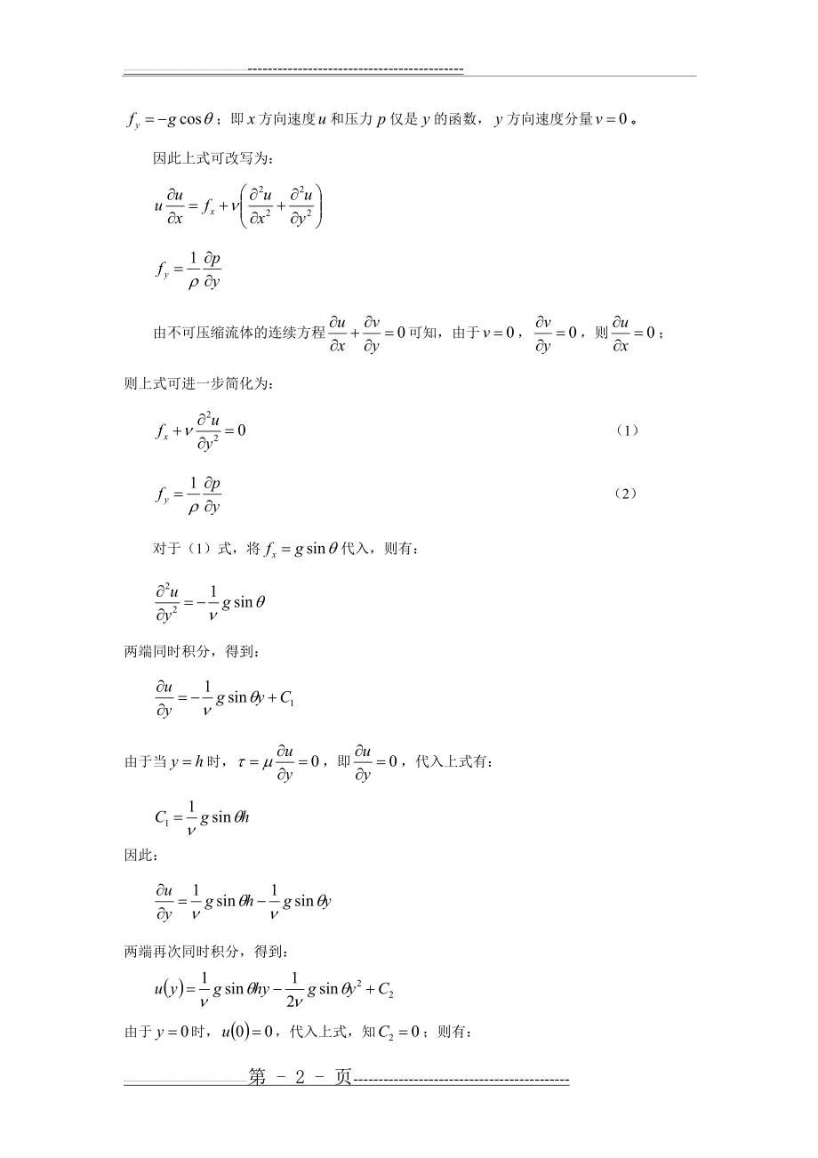 流体力学习题及答案-第七章(9页).doc_第2页
