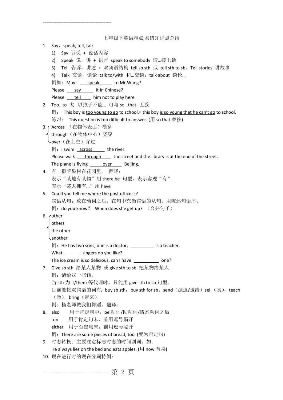 七年级英语难点易错知识点总结(4页).doc_第2页