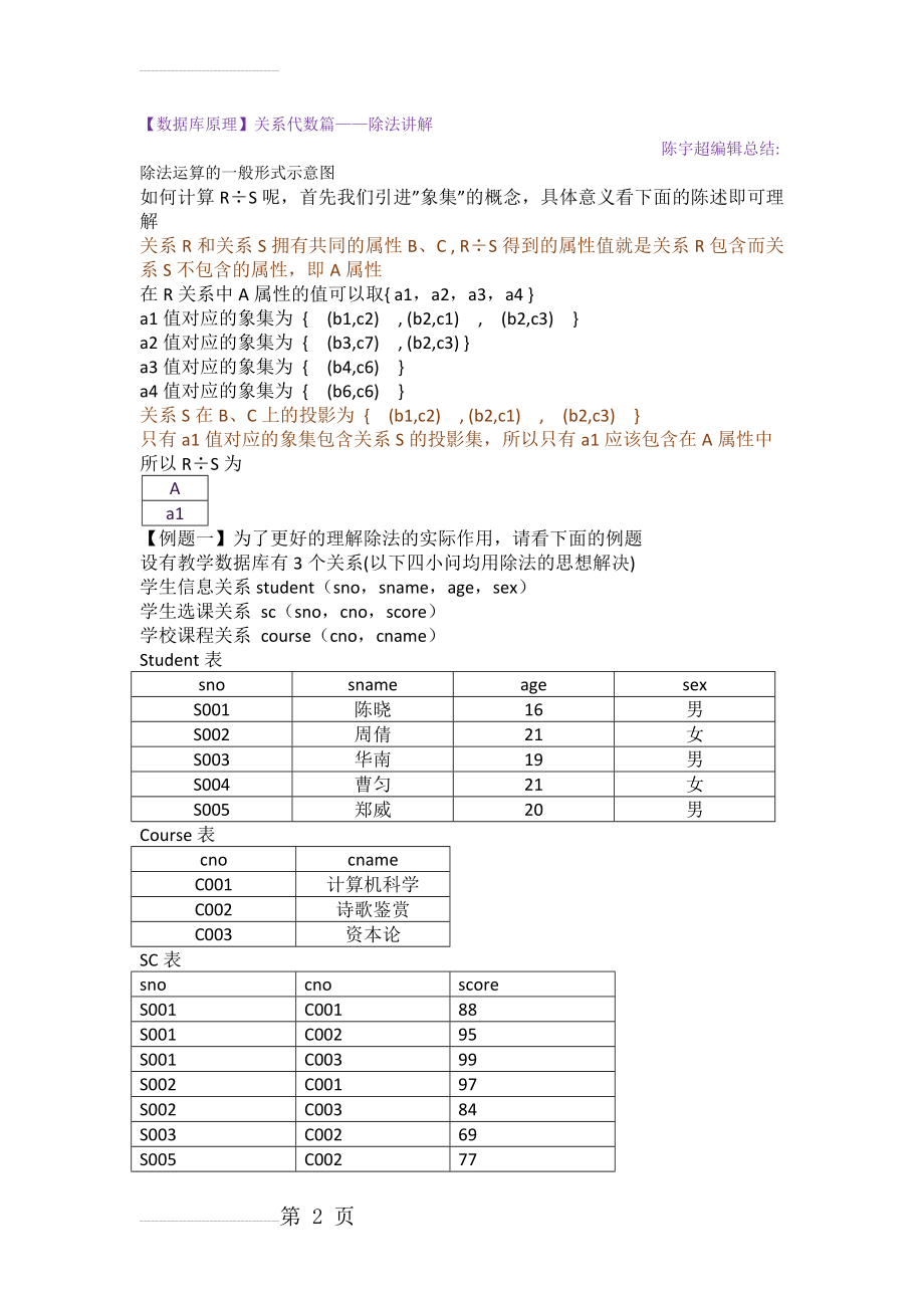 数据库关系代数除法讲解(4页).doc_第2页