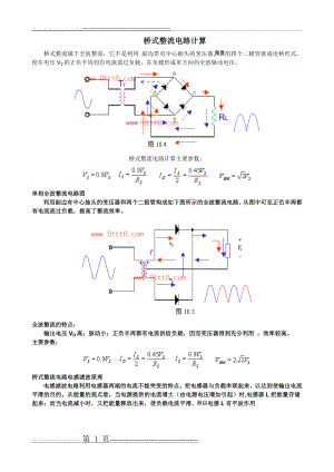 桥式整流电路计算(5页).doc