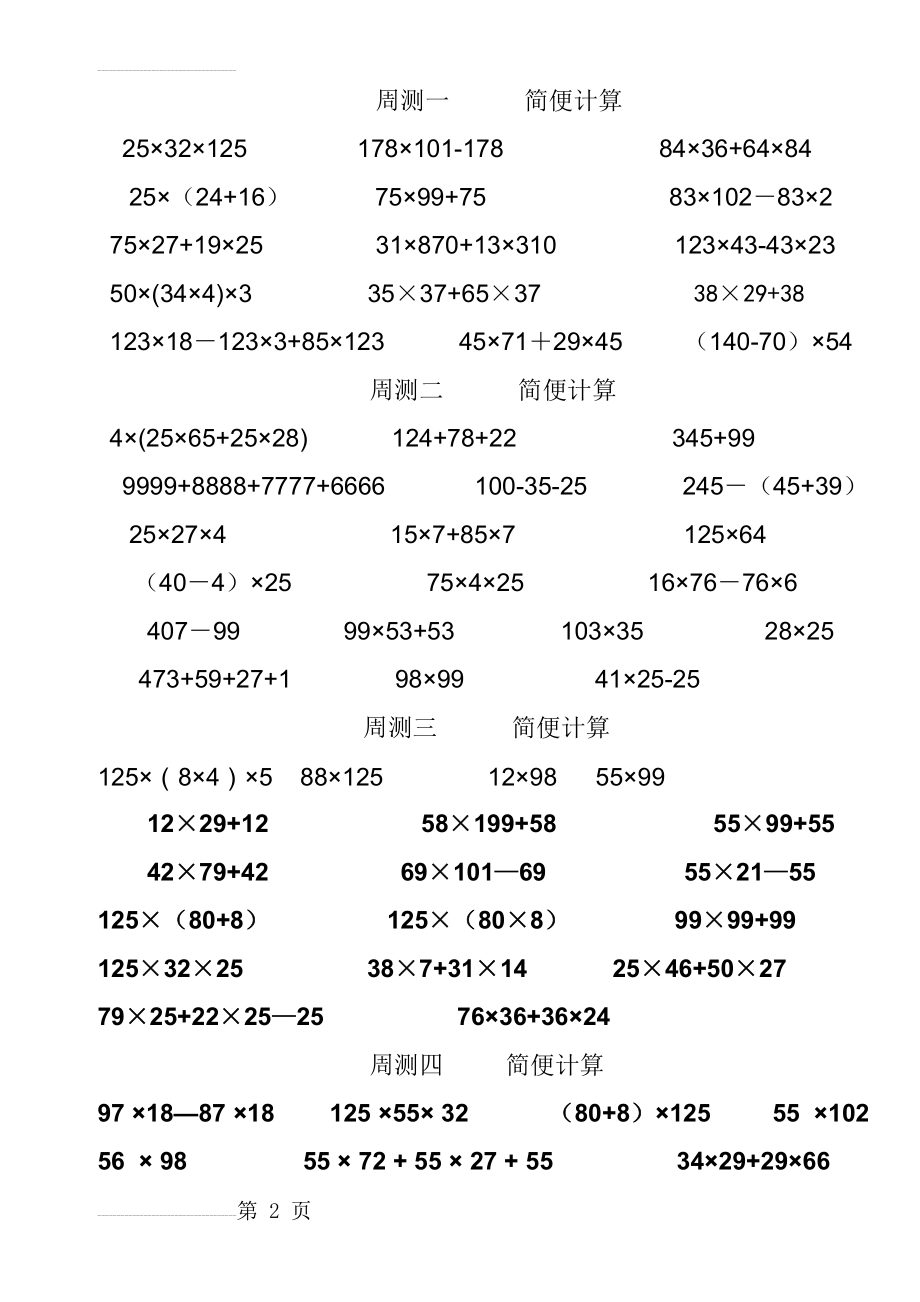 数学简便计算题11092(5页).doc_第2页