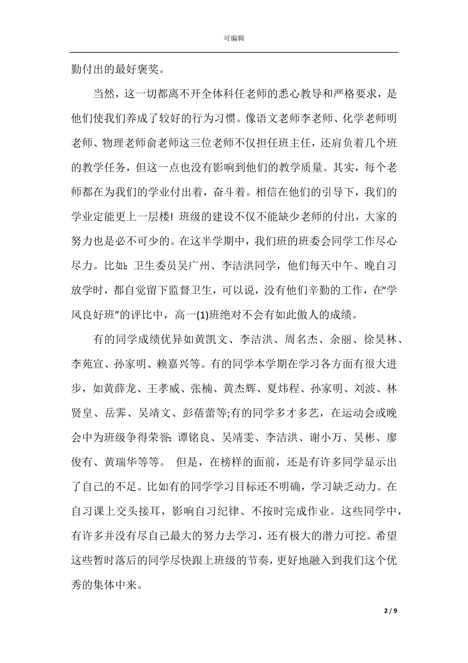 中职生家长会班委发言稿.docx_第2页