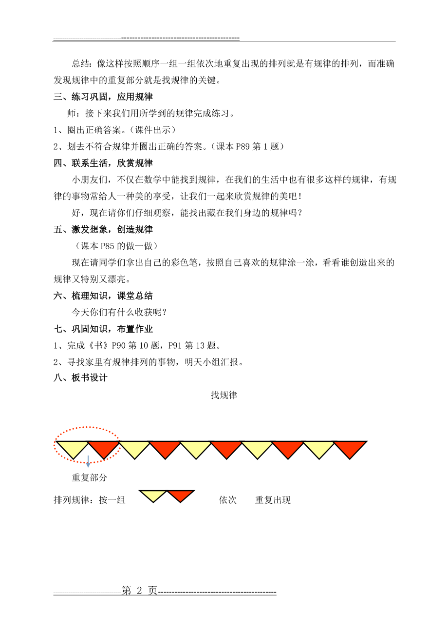 最新人教版小学一年级下册数学《找规律》教案(2页).doc_第2页