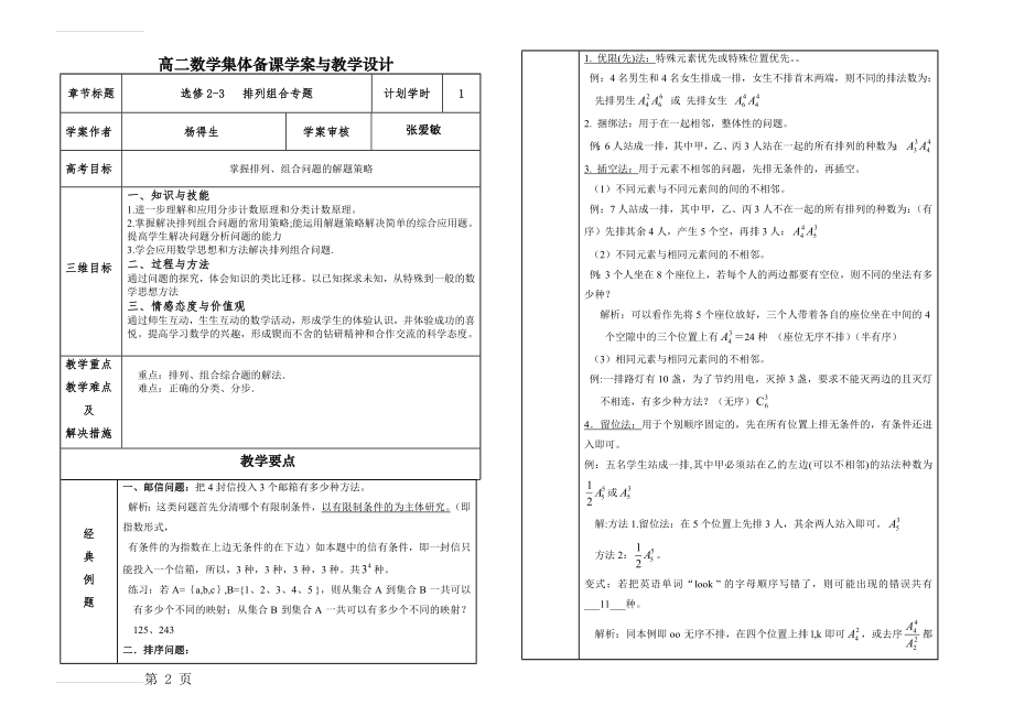 排列组合学案(6页).doc_第2页