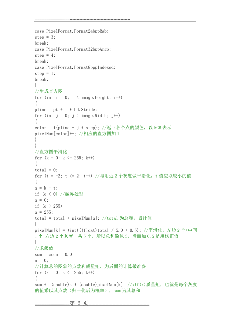 最大类间方差法(otsu)的原理(3页).doc_第2页