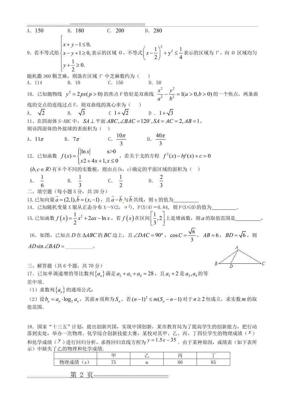 江西省上高县第二中学2016届高三数学5月月考试题理(新)(11页).doc_第2页