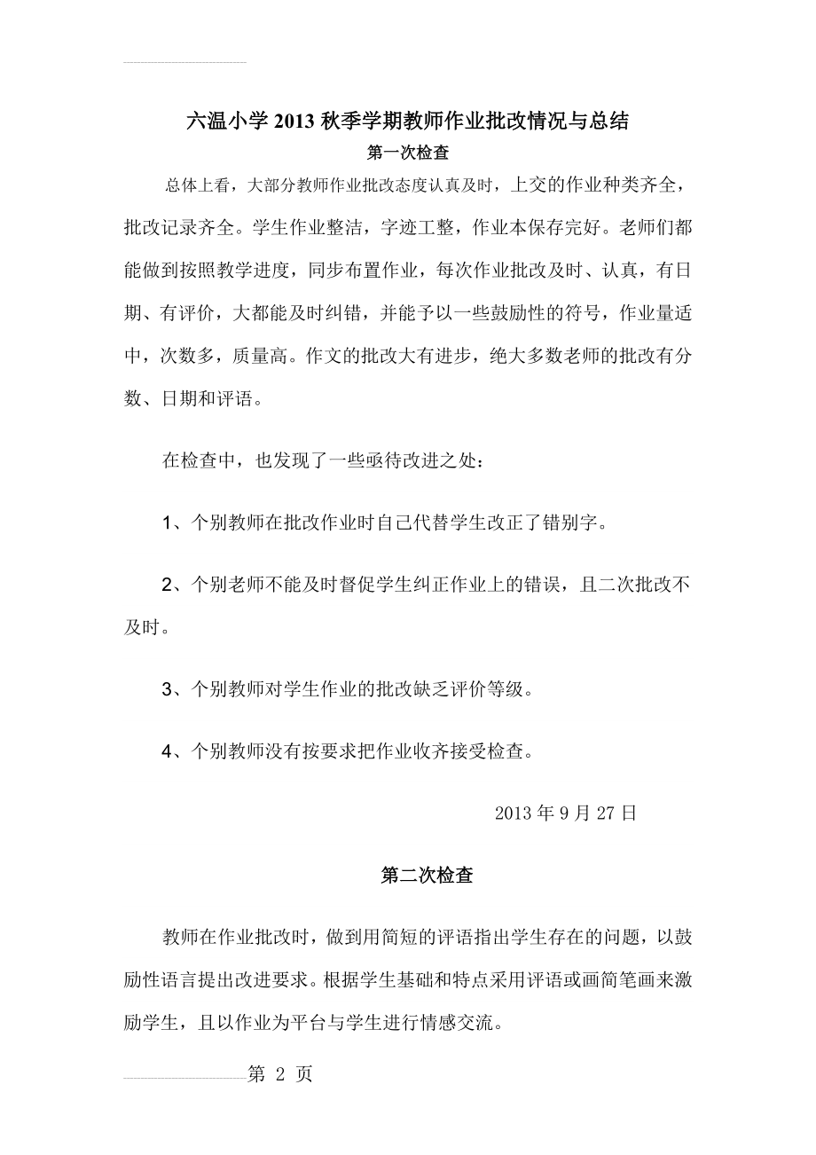 教师作业批改情况与总结(3页).doc_第2页