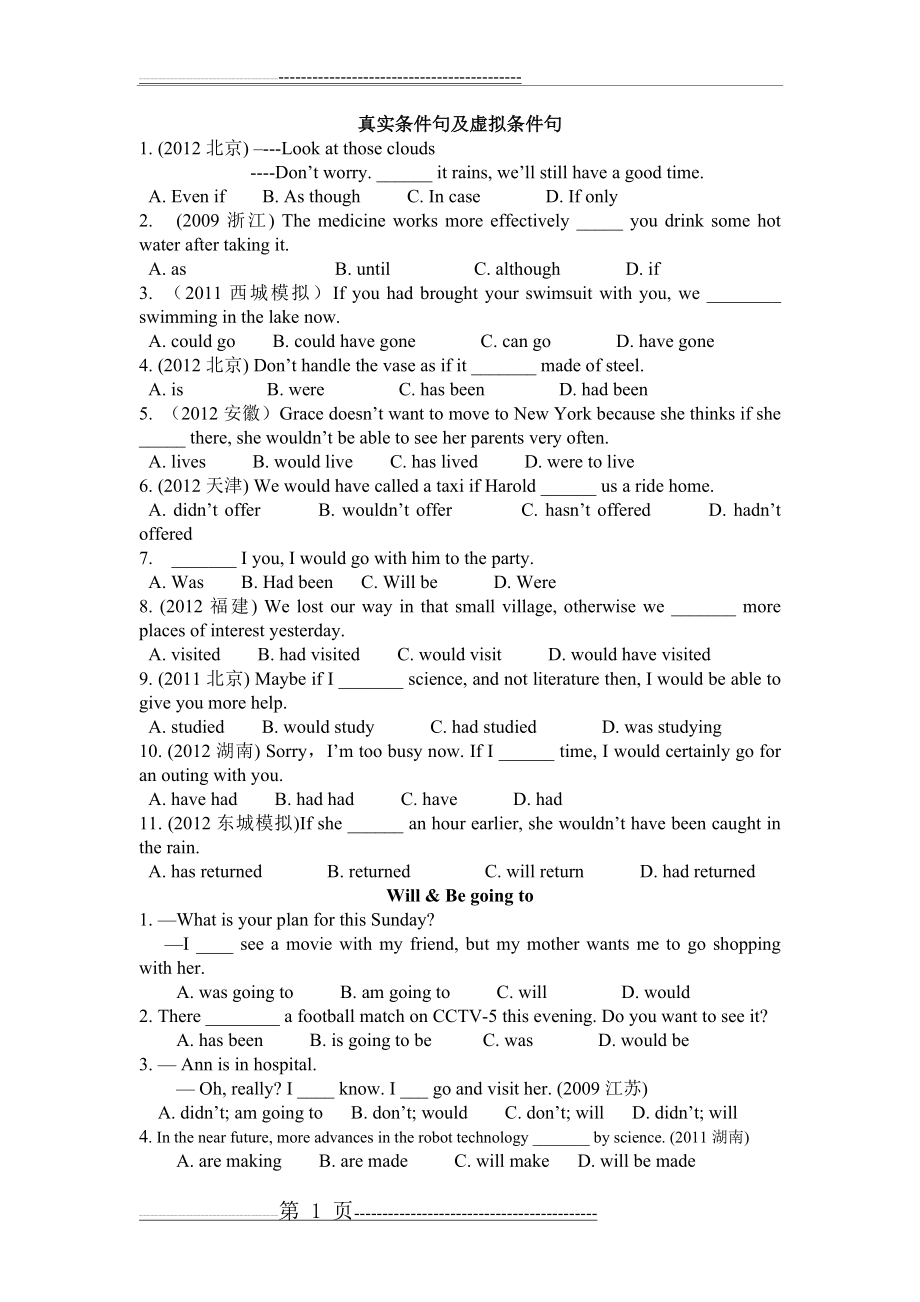 条件状语从句(2页).doc_第1页