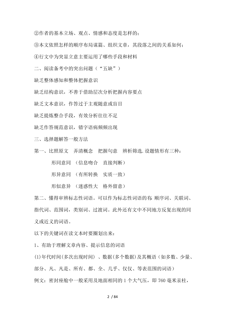 高考复习论述类文本阅读答题技巧.doc_第2页